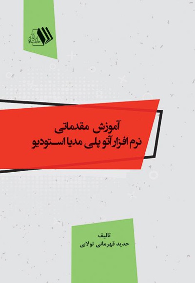 آموزش مقدماتی نرم افزار آتو پلی مدیا استدیو